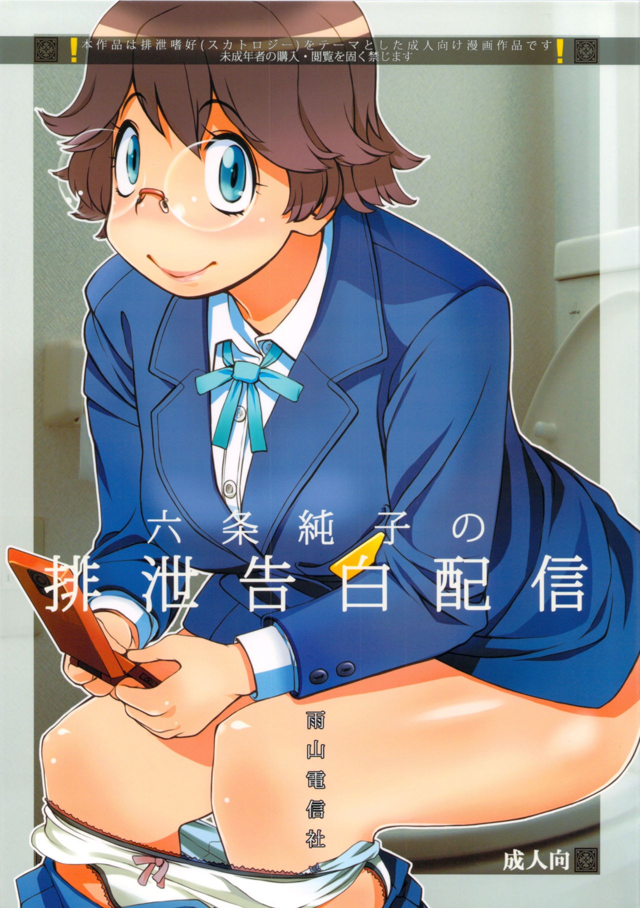 (C82) Rokujou Junko no Haisetsu Kokuhaku Haishin