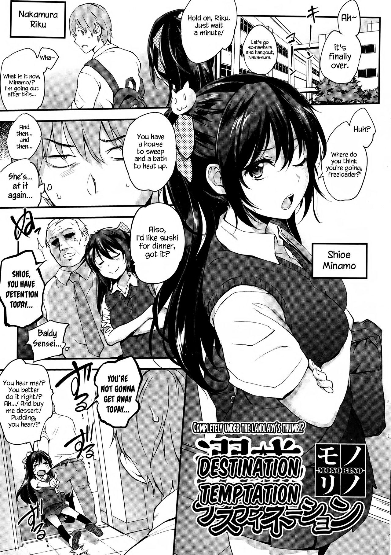 Dekiwaku Destination | Destination Temptation (COMIC HOTMILK 2016-11)
