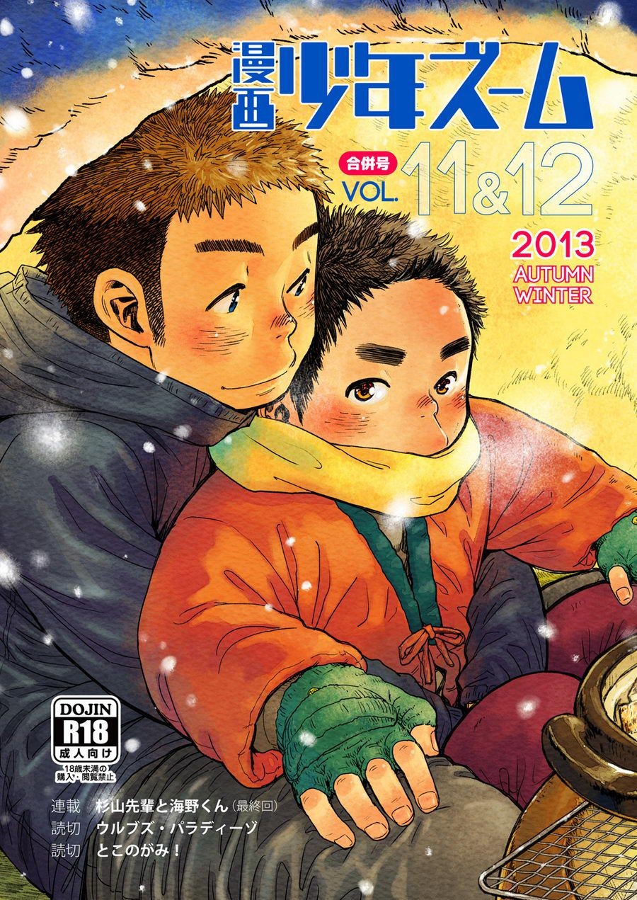 (C85) Manga Shounen Zoom Vol. 11 & 12