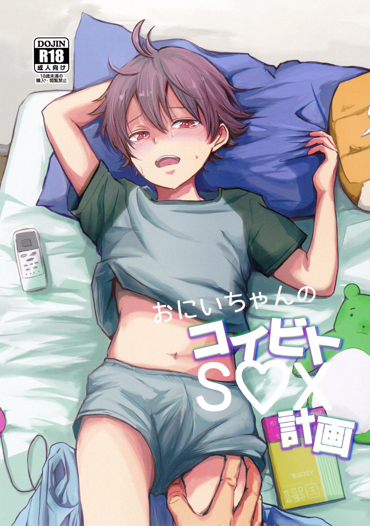 (J.GARDEN 41) Onii-chan no Koibito Sex Keikaku {Shotachan}