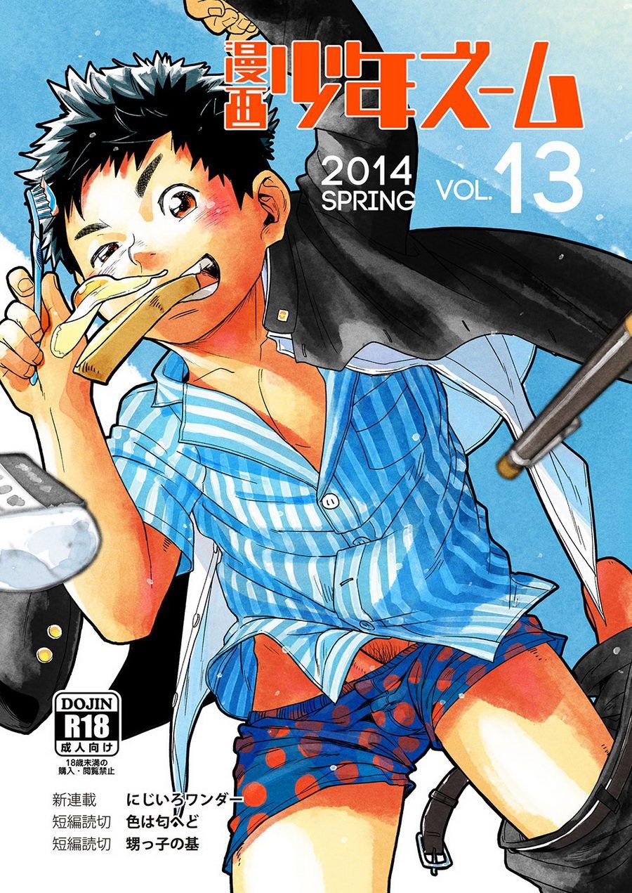 (Shota Scratch SP2) Manga Shounen Zoom Vol. 13