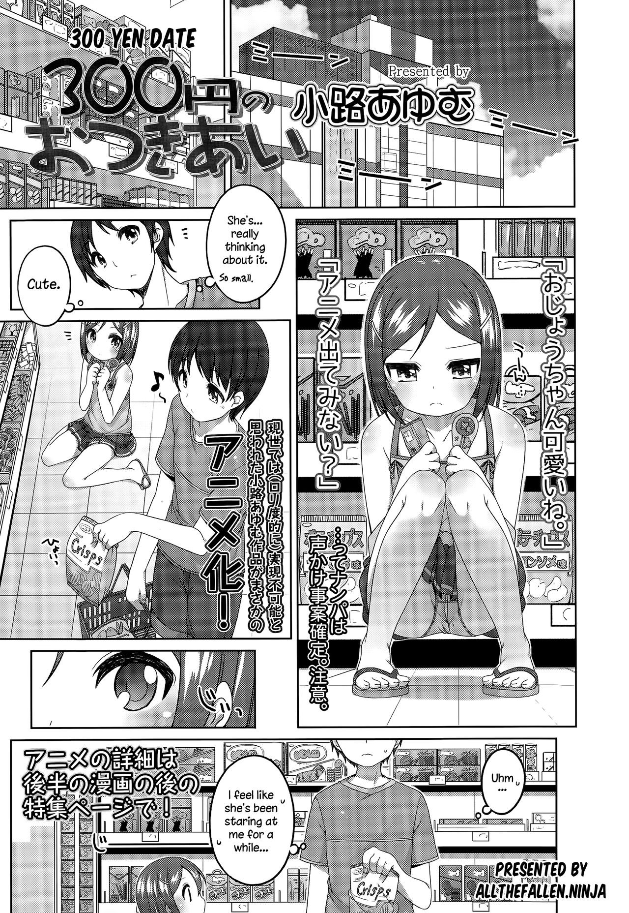 300 yen no otsukiai | 300 yen date (COMIC LO 2015-11)