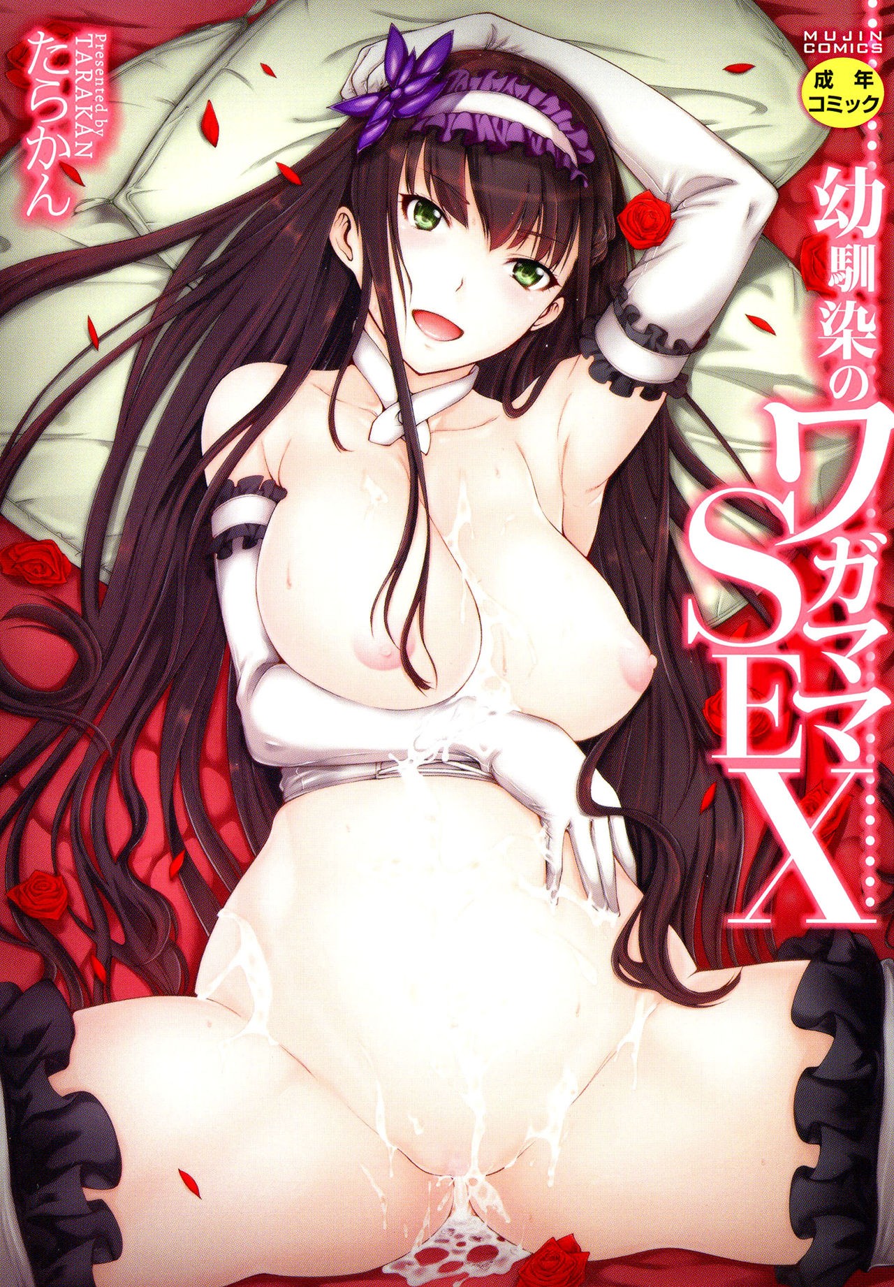 Osananajimi no Wagamama Sex Ch. 1 {Hennojin}