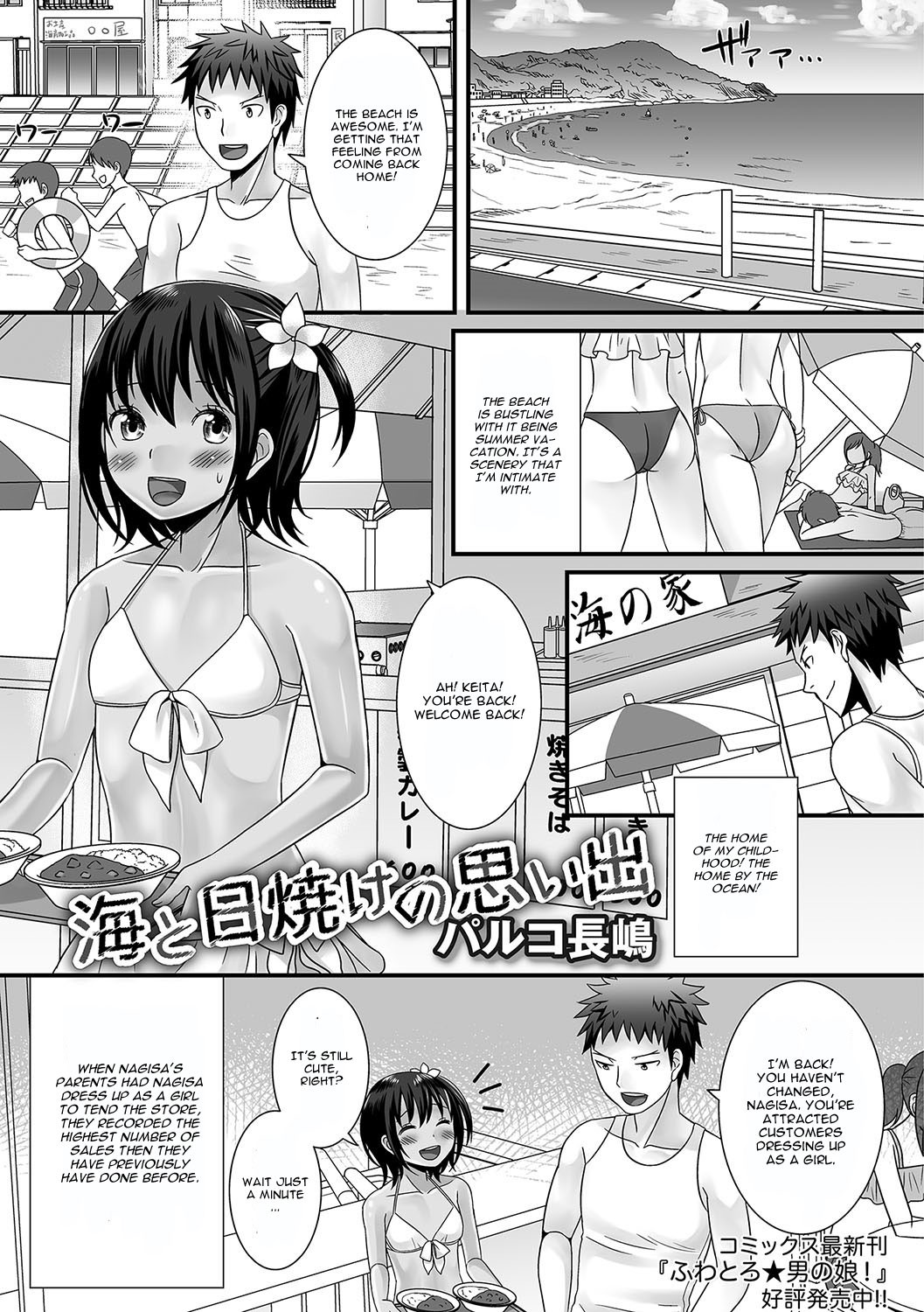 Umi to Hiyake no Omoide (Gekkan Web Otoko no Ko-llection! S Vol. 16)