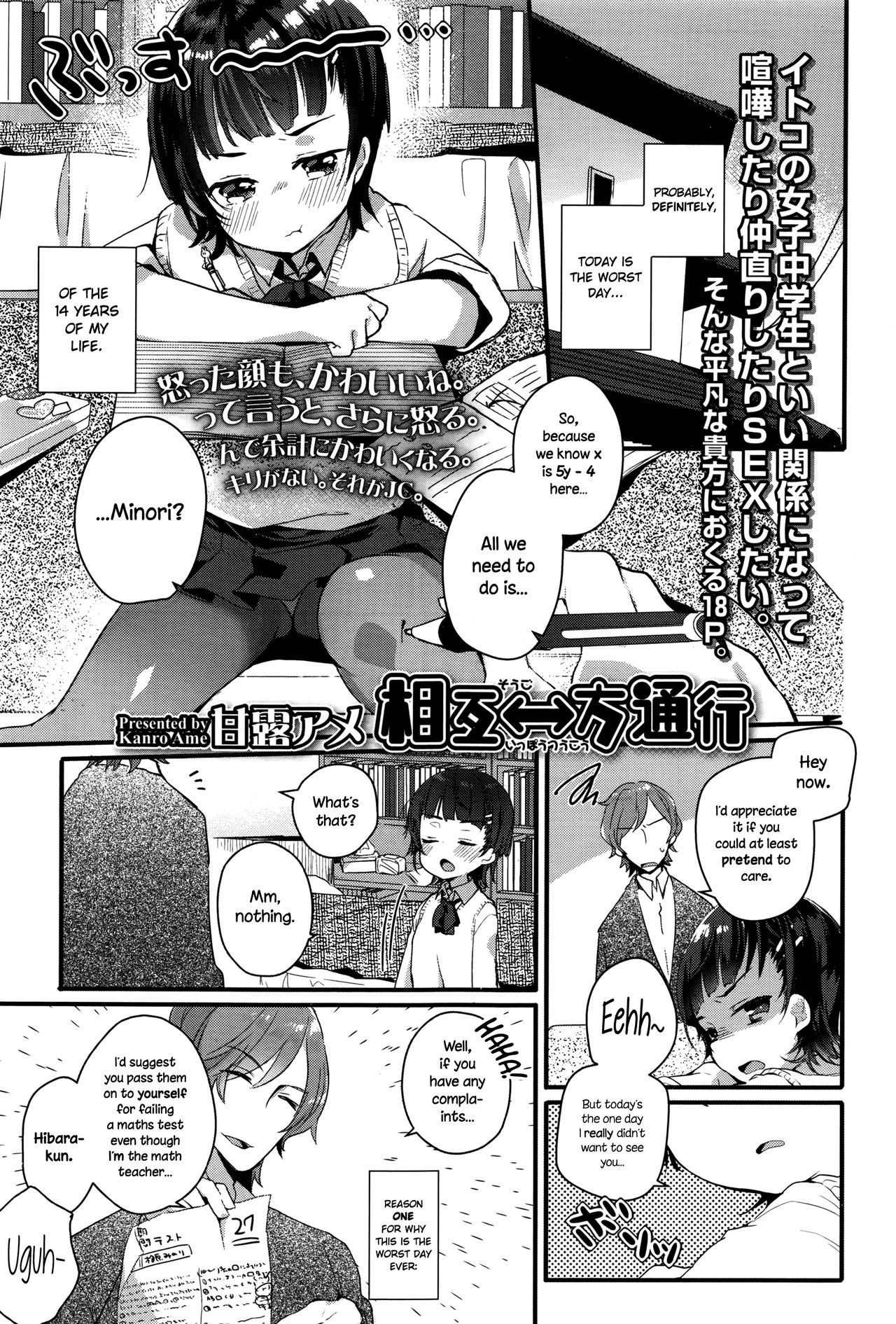 Sougo ↔ Ippou Tsuukou | Mutual ↔ Unrequited (COMIC LO 2016-12) {NecroManCr}