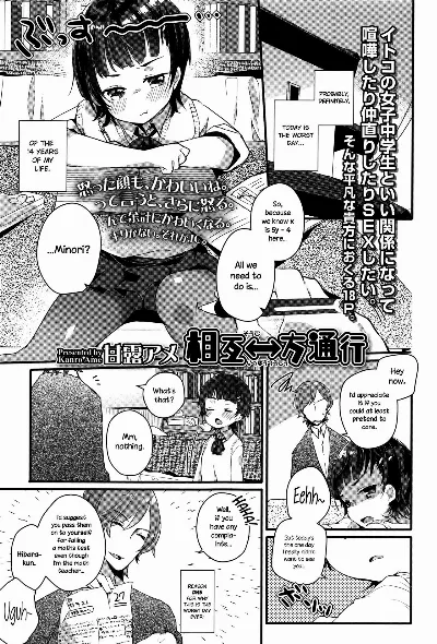 Sougo ↔ Ippou Tsuukou | Mutual ↔ Unrequited (COMIC LO 2016-12) {NecroManCr}