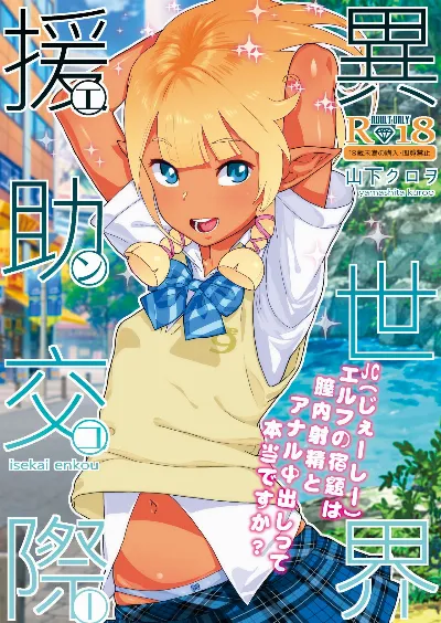Isekai Enjo Kousai