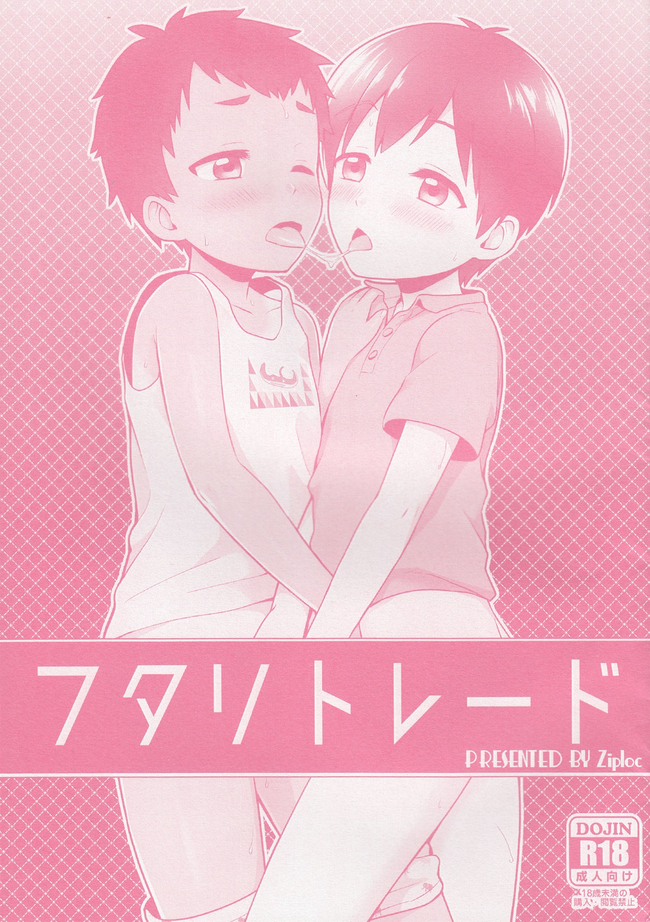 (J.GARDEN 42) Futari to Trade {Shotachan}