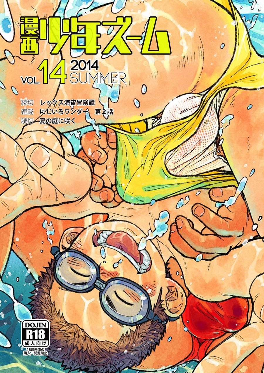 (C86) Manga Shounen Zoom Vol. 14