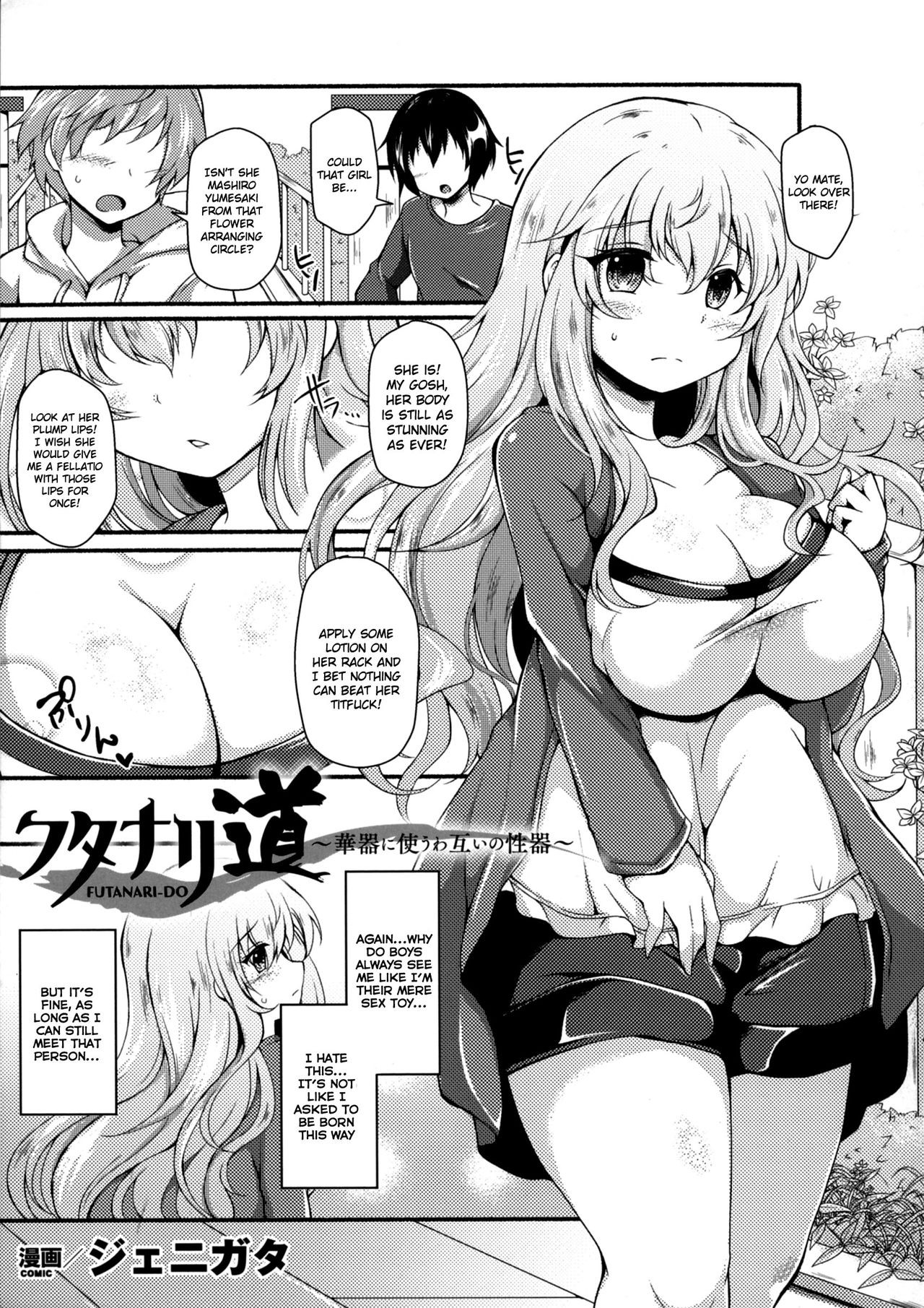 フタナリ道 ～華器に使うわ互いの性器～ (二次元コミックマガジン ふたなり娘に中出し孕ませ!)