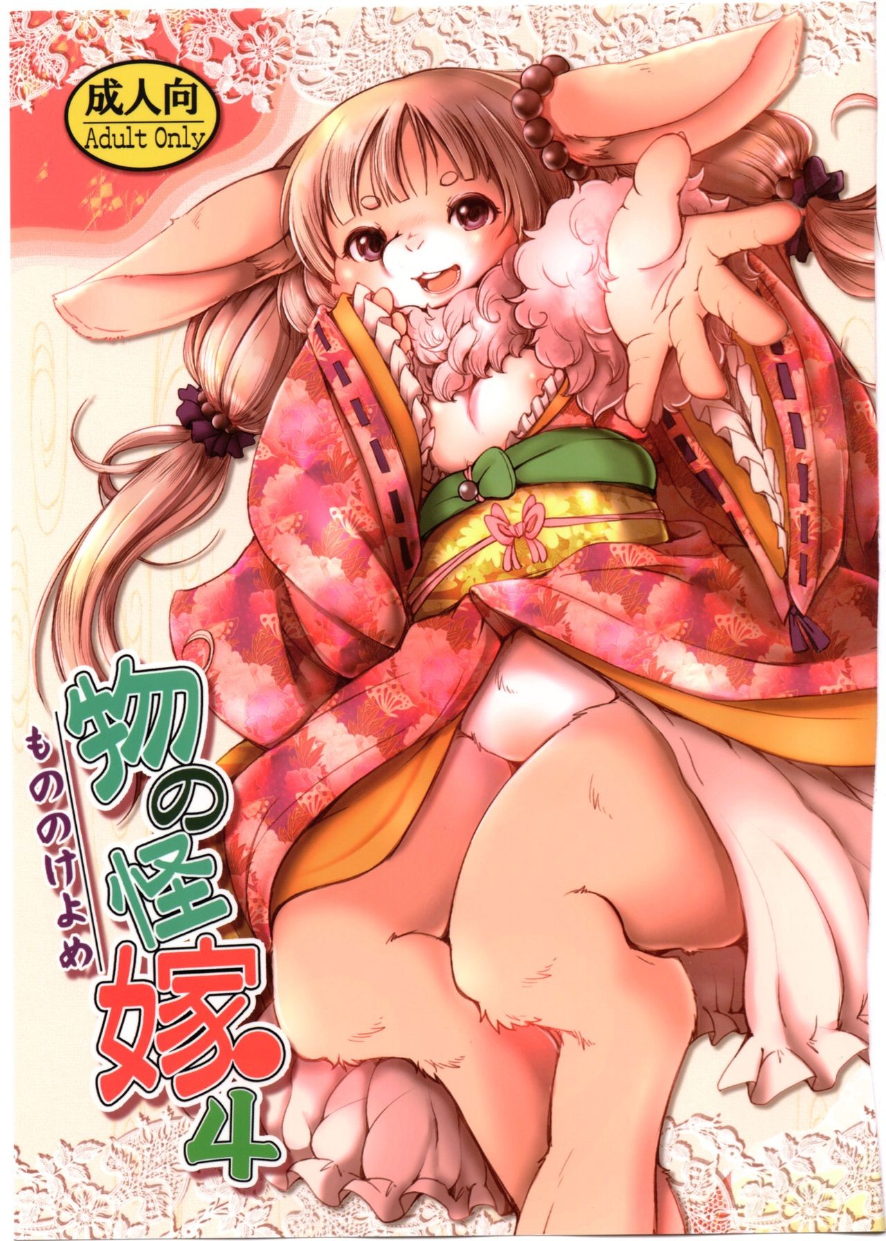 (C91) Mononoke Yome 4