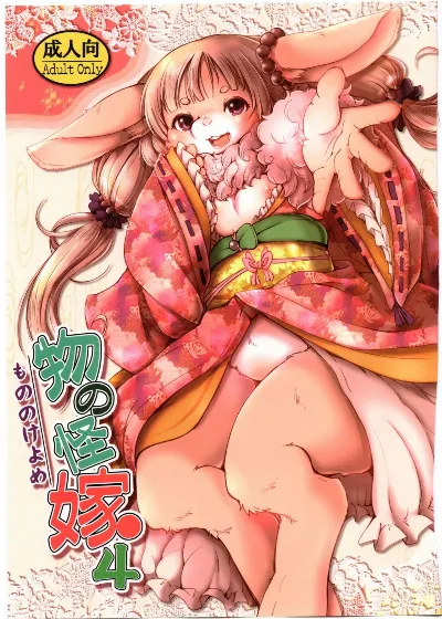 (C91) Mononoke Yome 4