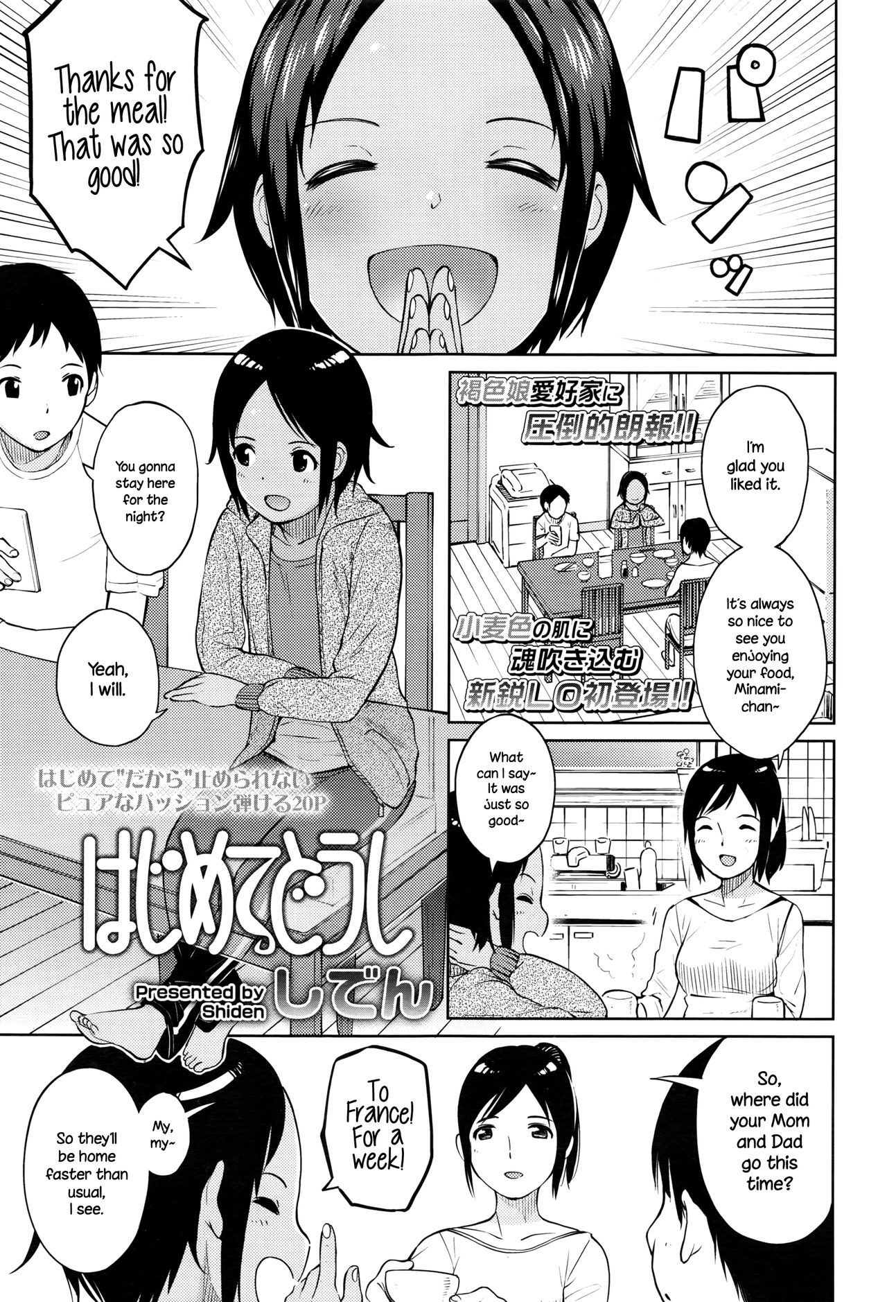 Hajimete Doushi | First Times (COMIC LO 2016-07) {NecroManCr}