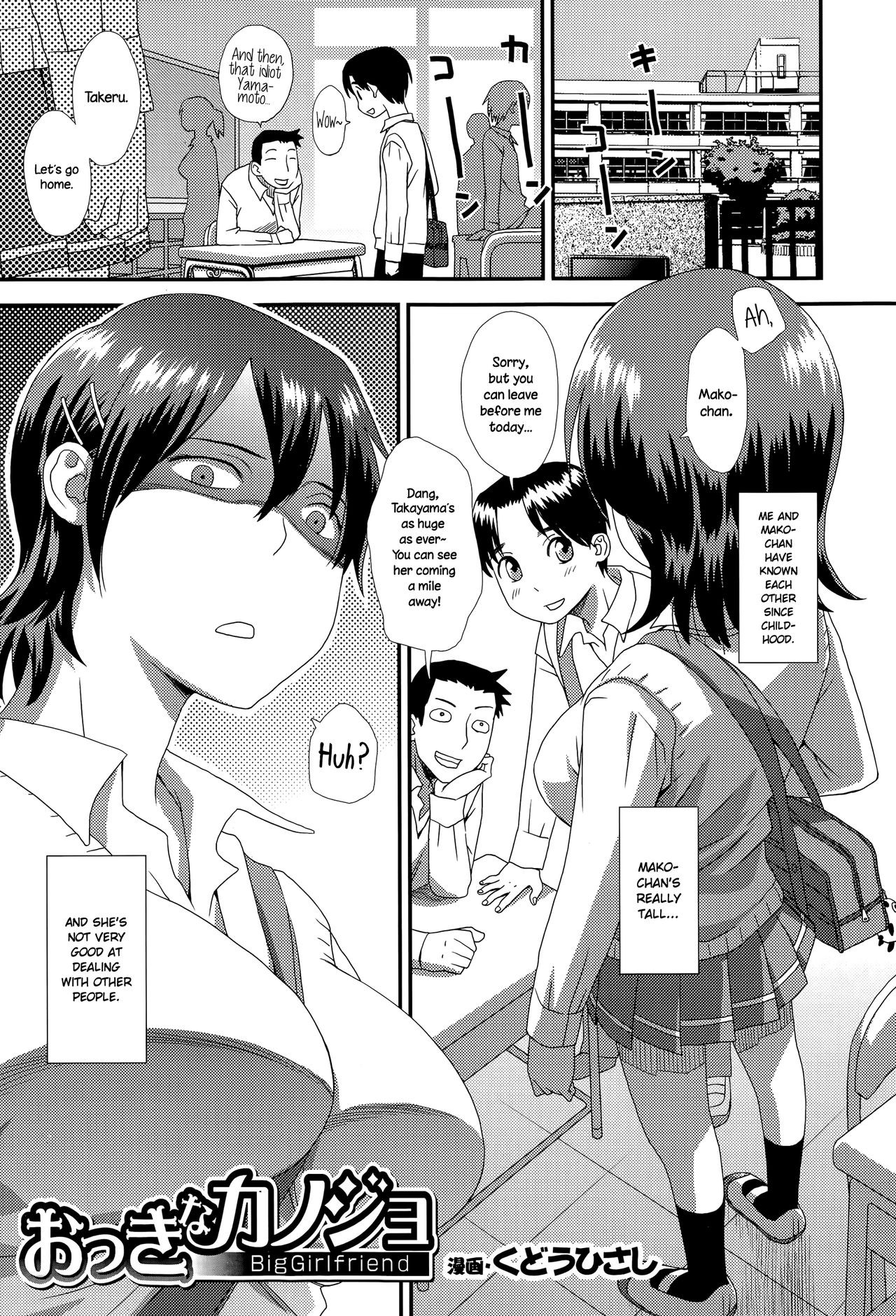 Okkina Kanojo | Big Girlfriend (COMIC Ero-Tama 2015-05 Vol. 8) {NecroManCr}