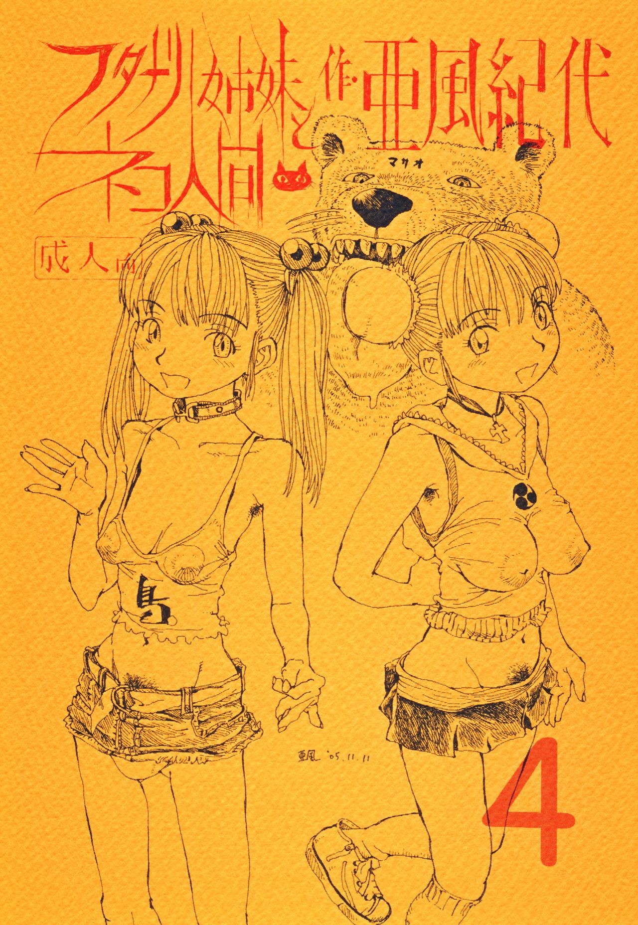 (C69) Futanari Shimai to Neko Ningen 4