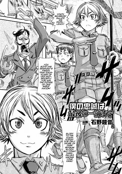 Boku no Chuusei wa Saigo no Itteki | Loyal to the Last Drop (Shasei Kanri Manaics Vol.2)