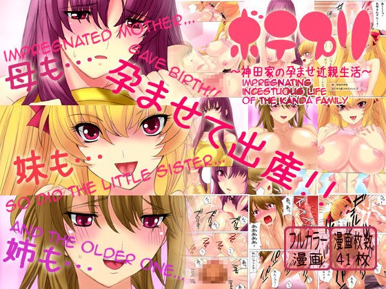 Botepuri ~Kanda-ke no Haramase Kinshin Seikatsu~