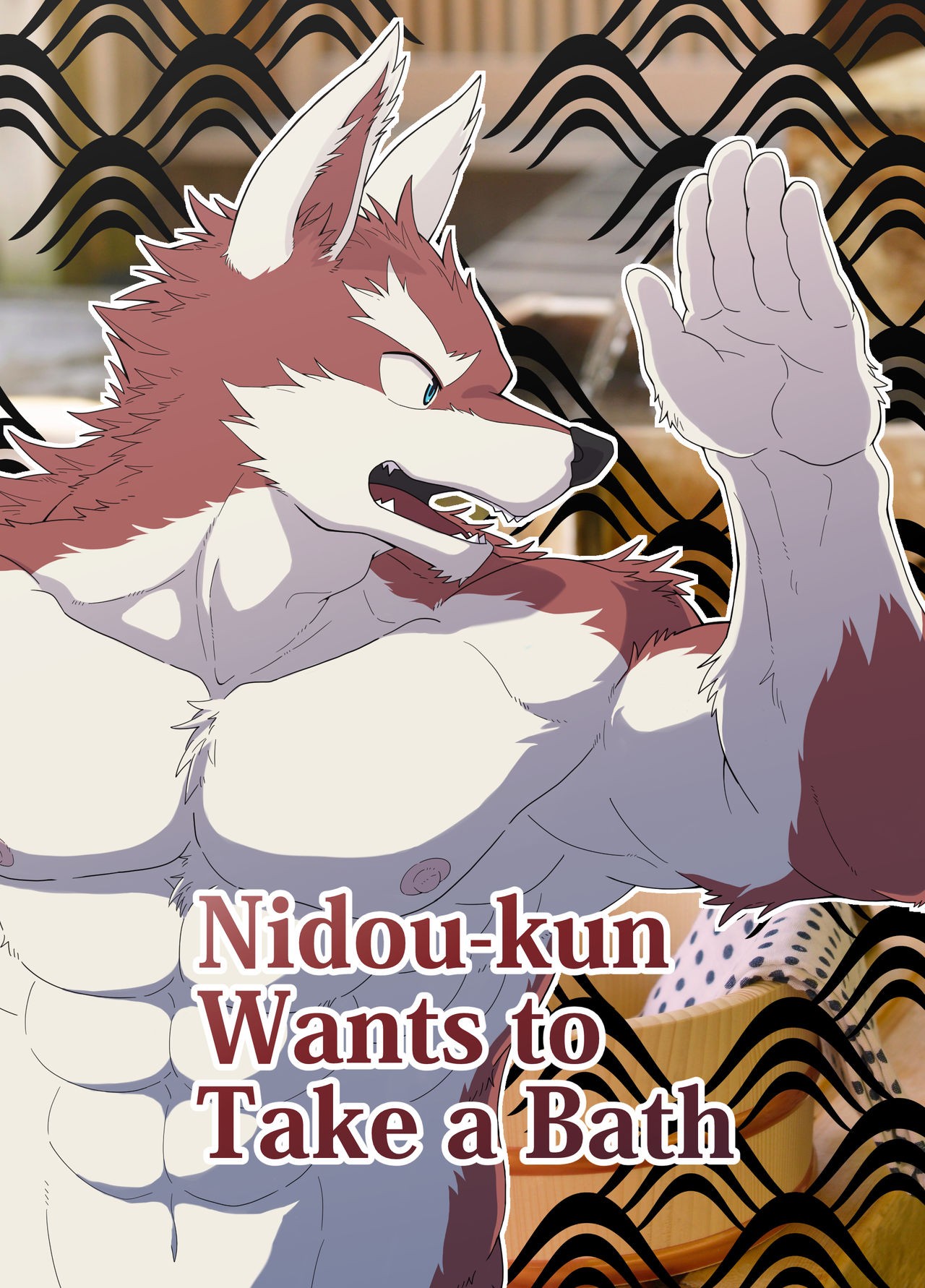 Nidou-kun Wants to Take a Bath (Eng Ver.)