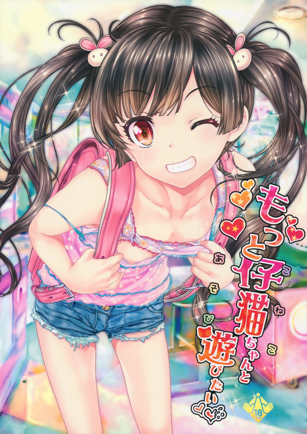 (COMITIA116) Motto Koneko-chan to Asobitai | I Want To Play With Koneko-chan More