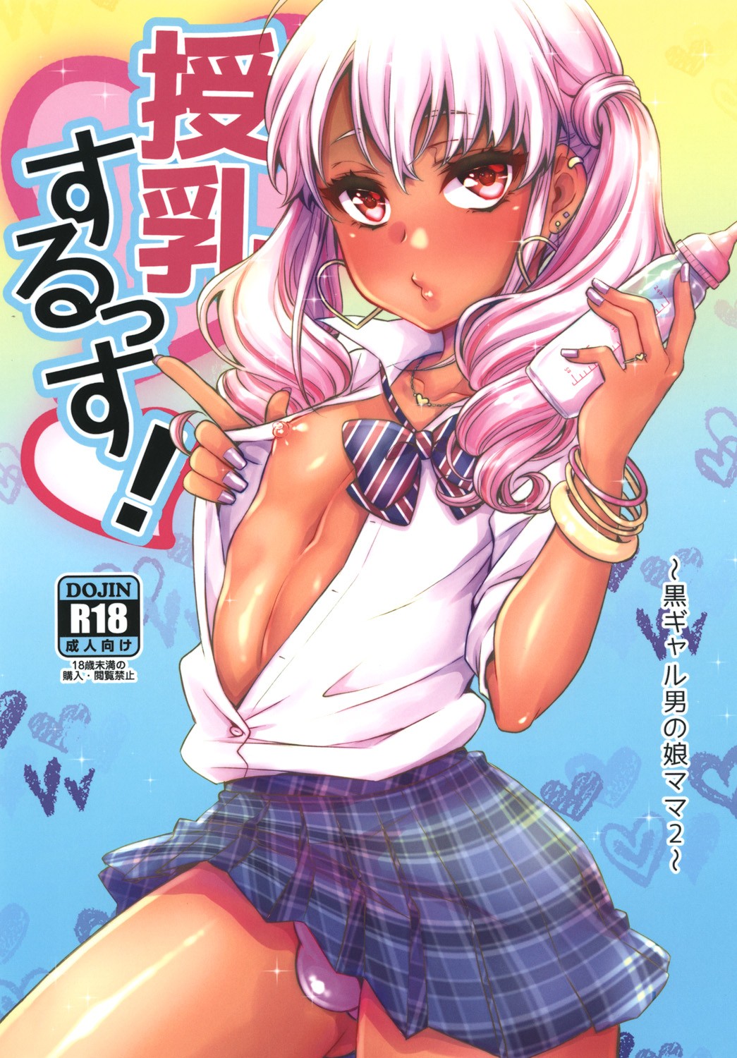 Junyuu Surussu! - Kuro Gyaru Otokonoko Mama 2 -