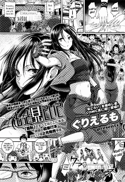 Motto Mite Ite | Look At Me More (COMIC Koh 2017-01)
