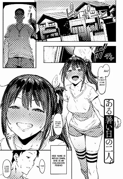 ある暑い夏の二人 (ねぇ、…しよ♥)