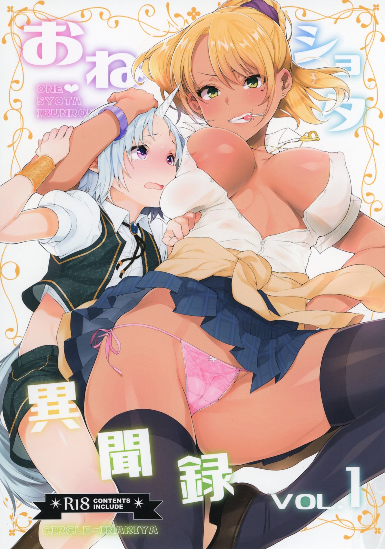 (COMIC1☆11) Oneshota Ibun-roku Vol. 1