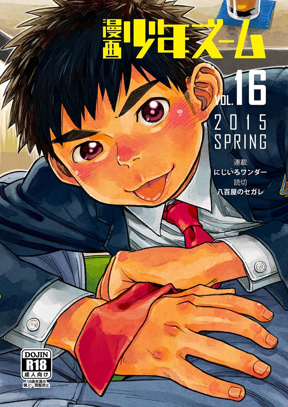 (Shota Scratch SP3) Manga Shounen Zoom Vol. 16