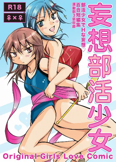 Mousou Bukatsu Shoujo {Hennojin}