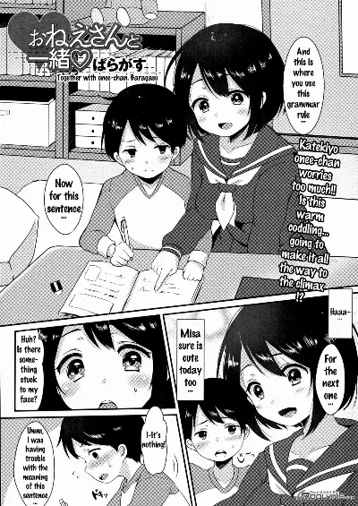 Onee-san to Issho | Together with Onee-chan (COMIC JSCK Vol. 6) {doujins.com}