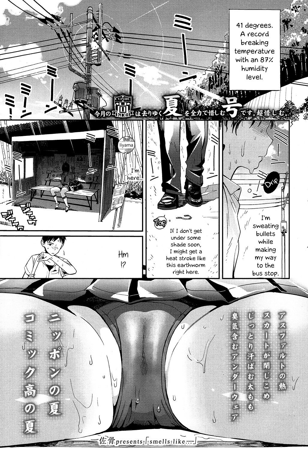 smells like… (COMIC Koh 2016-11) {Hennojin}