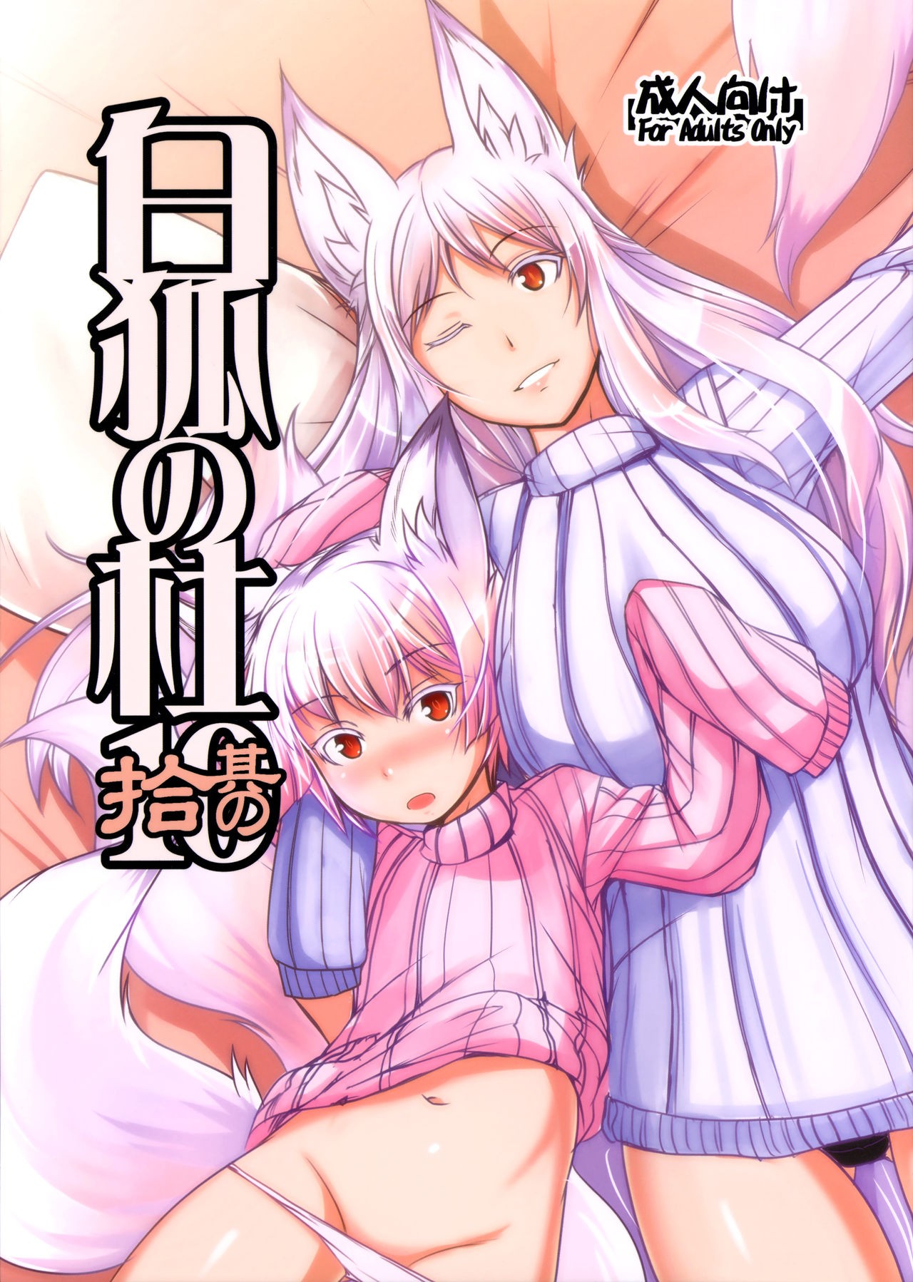 (C91) Byakko no Mori Sono Juu