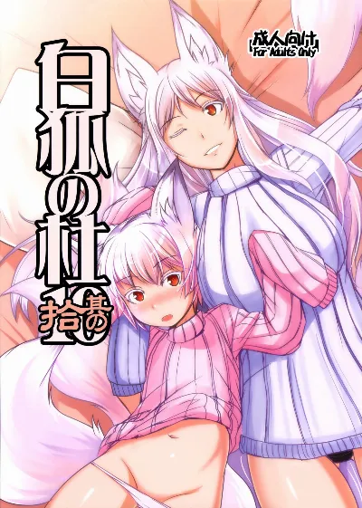(C91) Byakko no Mori Sono Juu
