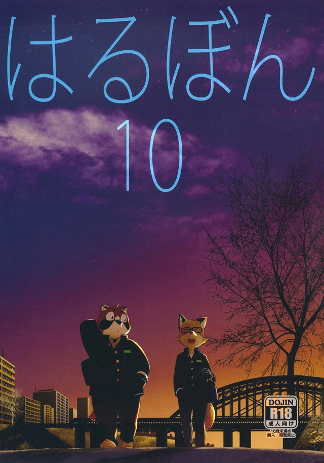 (C84) Harubon 10