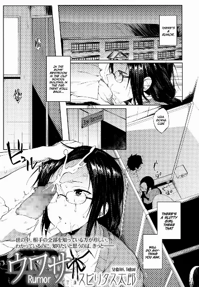 Uwasa | Rumor (COMIC Koh 2017-10) =TLL + mrwayne=