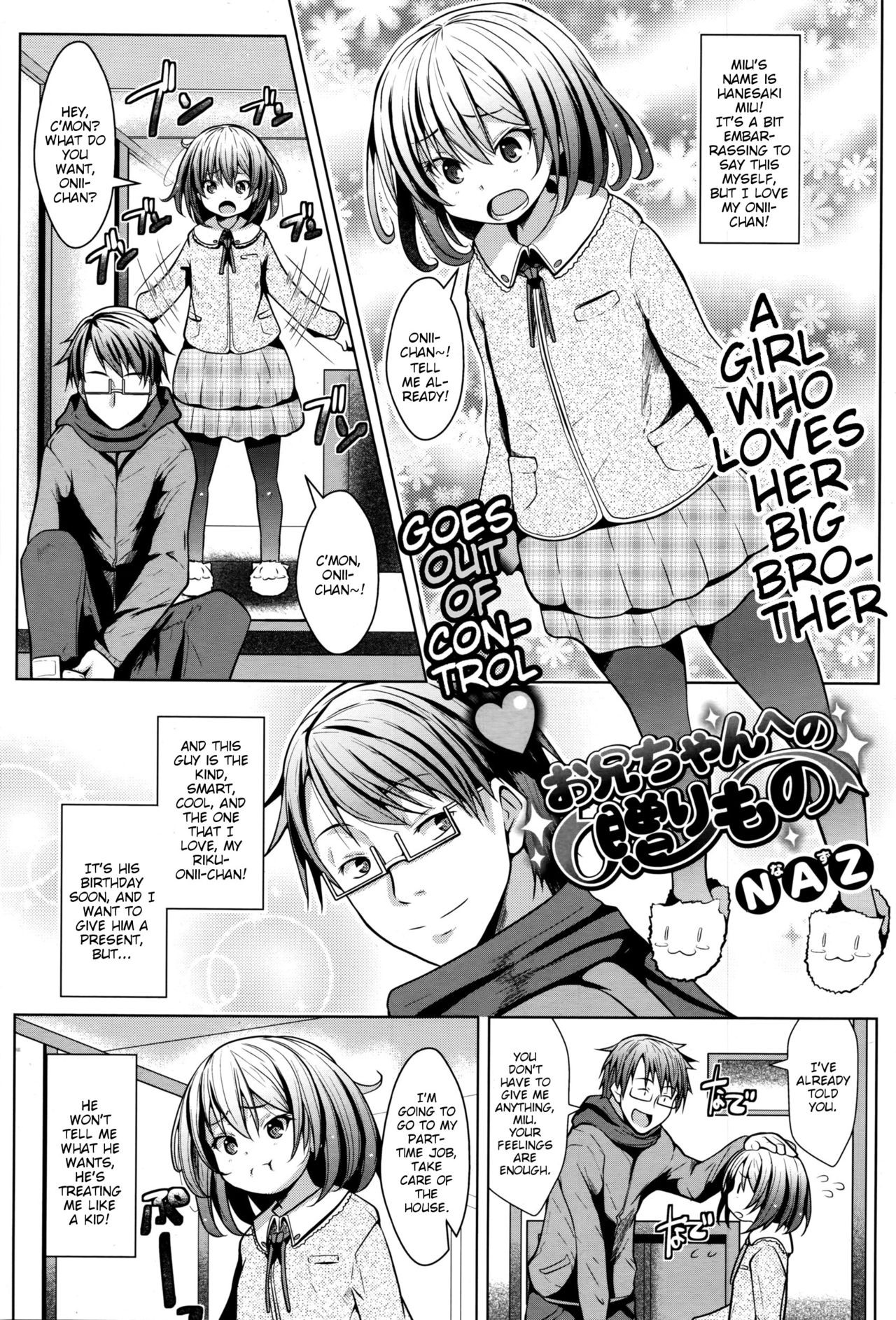 Onii-chan e no Okurimono | A Present for Onii-chan (COMIC Megastore Alpha 2016-11)