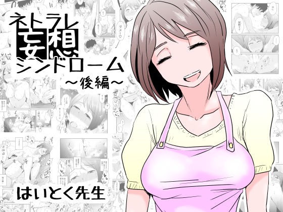 Netorare Mousou Syndrome ~Kouhen~ | Netorare Delusion Syndrome ~Second (Final) Part~