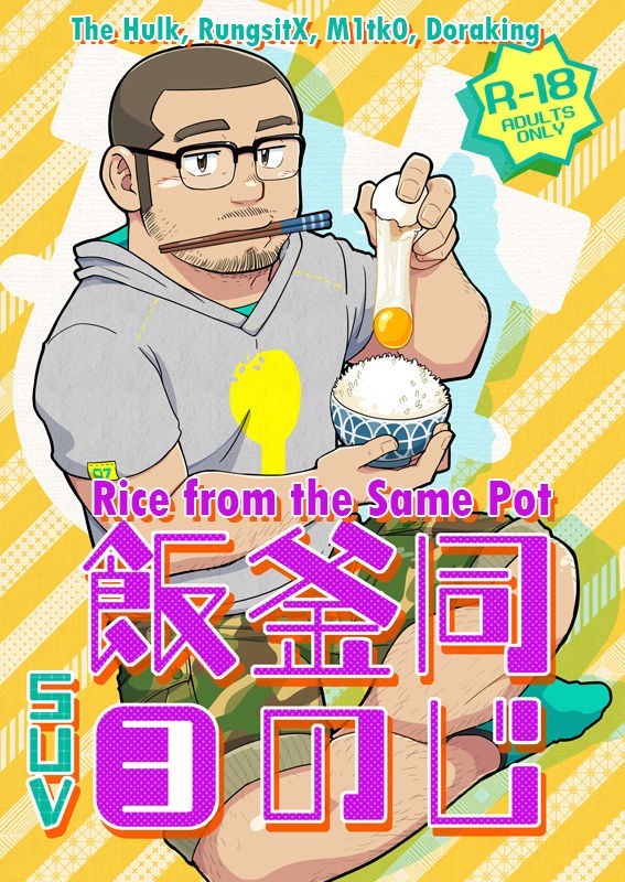 (C88) Onaji Kama no Meshi 3 | Rice from the Same Pot 3