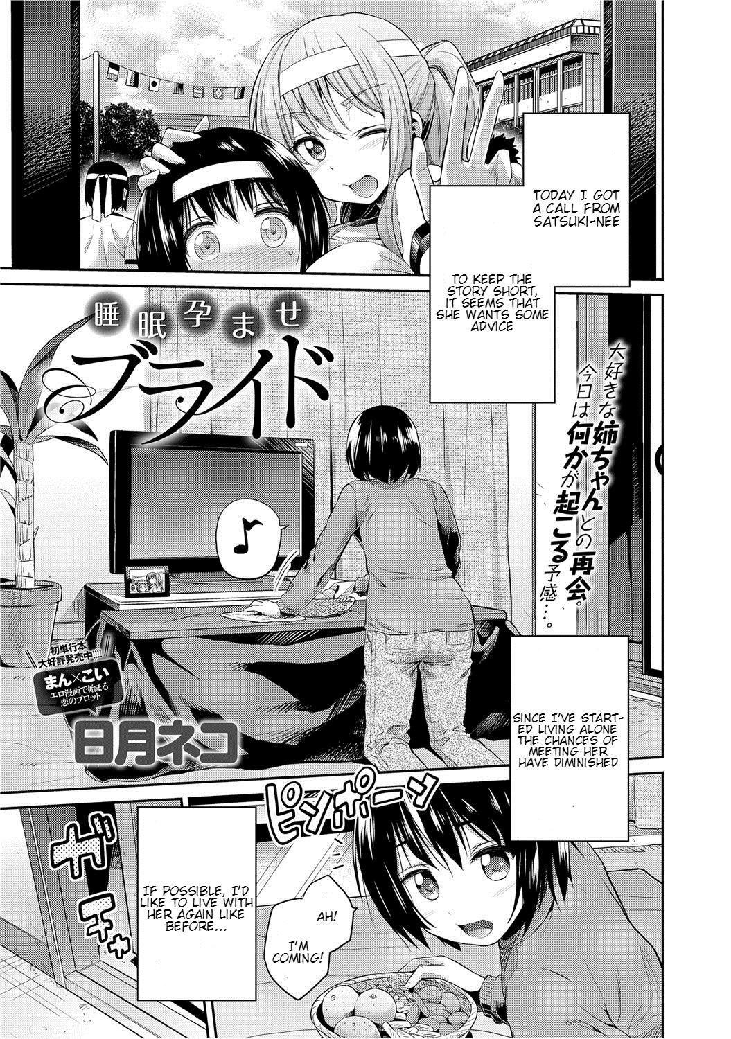 Suimin Haramase Bride | Sleeping Pregnant Bride (COMIC Anthurium 024 2015-04)