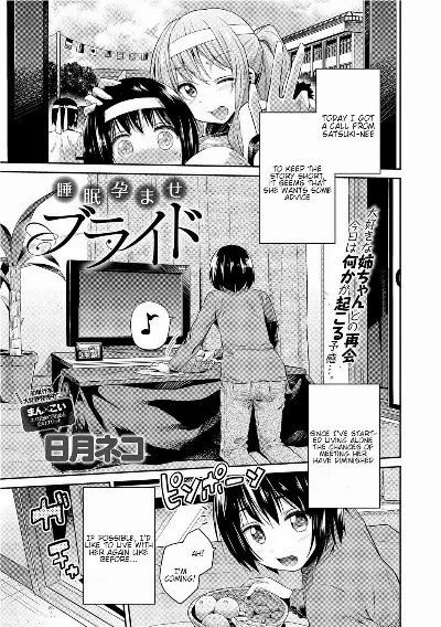 Suimin Haramase Bride | Sleeping Pregnant Bride (COMIC Anthurium 024 2015-04)