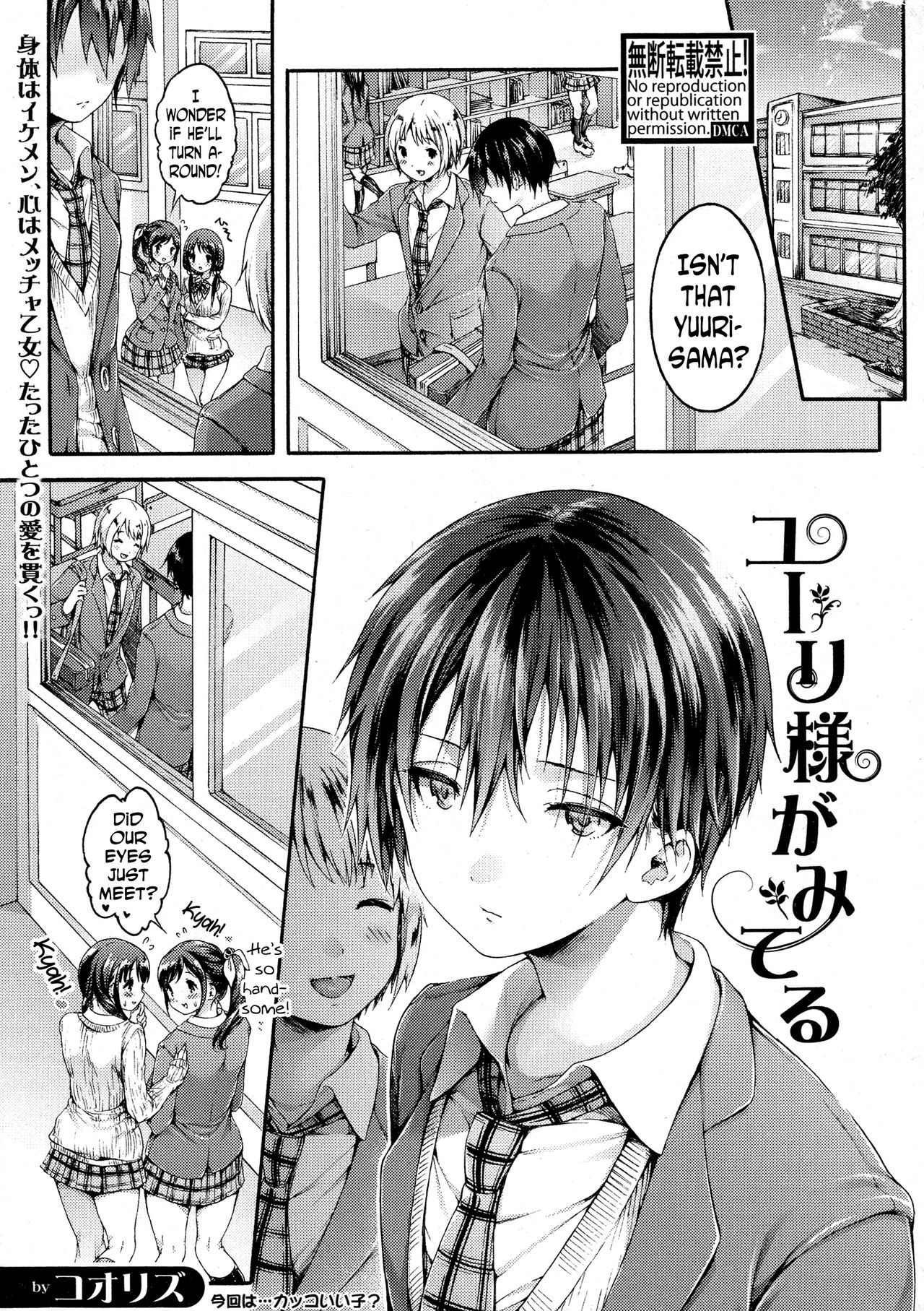 Yuuri-sama ga Miteru | Yuuri-sama is Watching (COMIC Shingeki 2016-12)