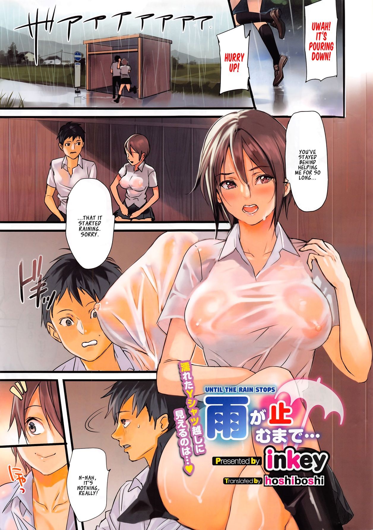 Ame ga yamu made | Until The Rain Stops (COMIC HOTMiLK 2016-10)