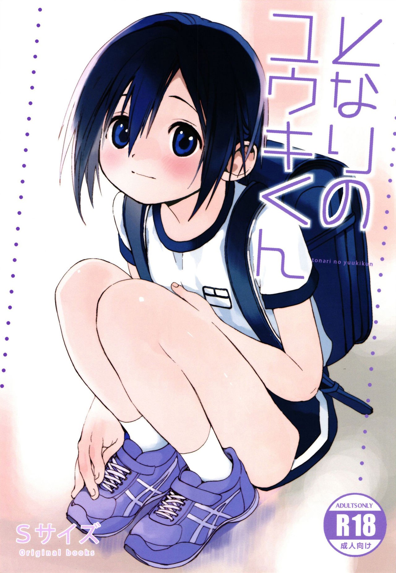 (Shota Scratch SP5) Tonari no Yuuki-kun {Shotachan}