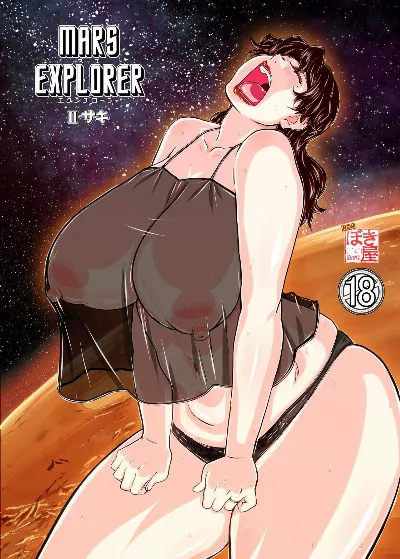 MARS EXPLORER II Saki {Afro}