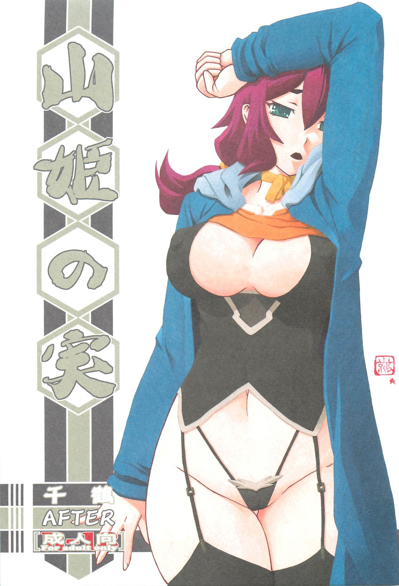 (C88) Akebi no Mi - Chizuru AFTER {doujins.com}
