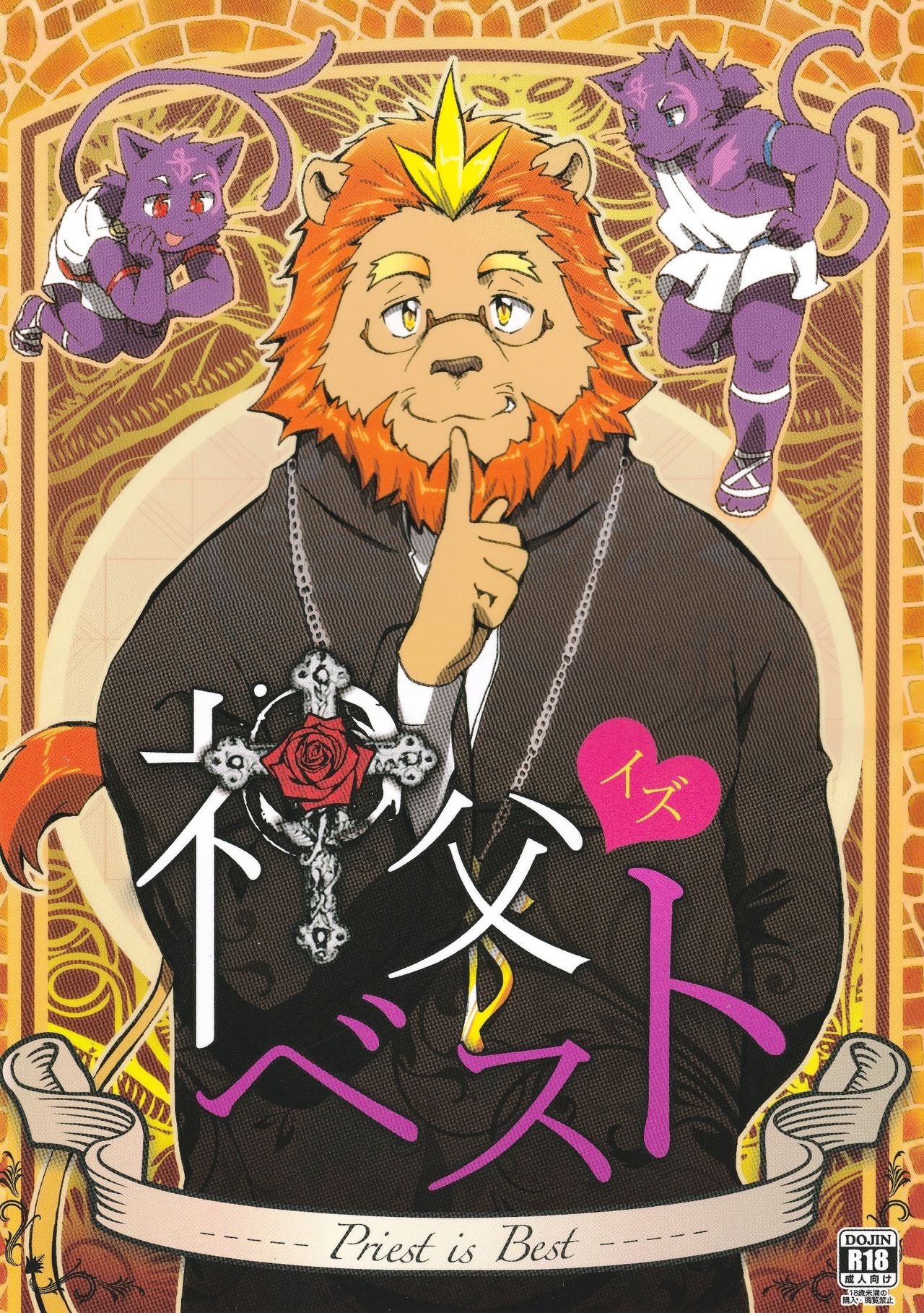 (C86) Shinpu is Best - Priest is Best