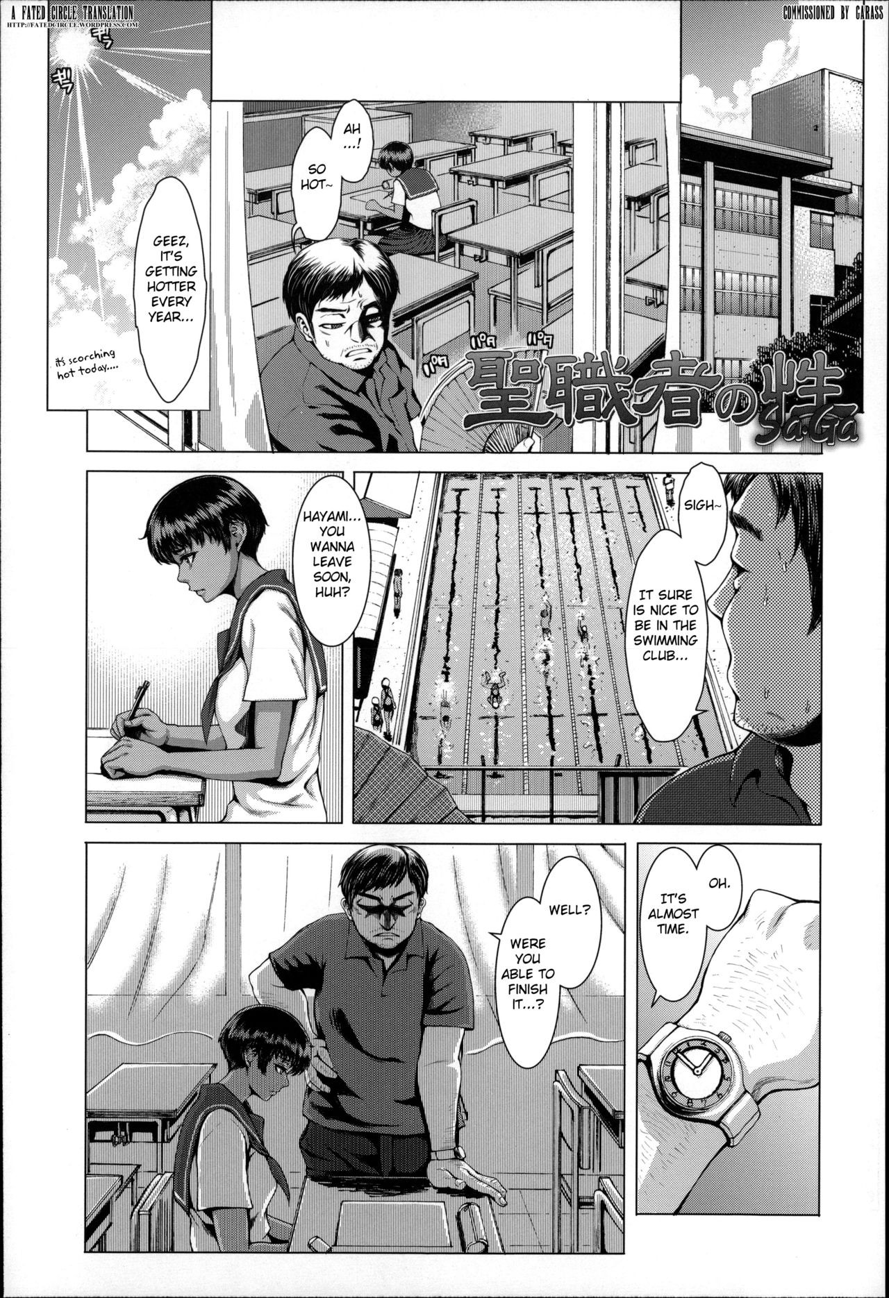 Seishokusha no Sei (Se-Syun Sakari)