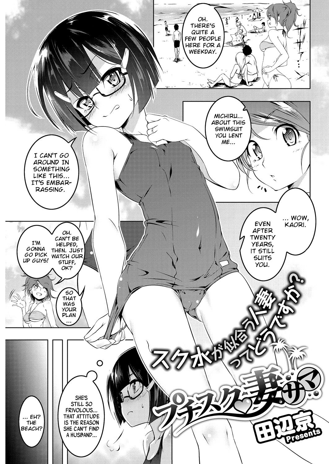 Petit Suku Tsuma-sama | Petit School-Swimsuit Wife Summer (COMIC HOTMiLK Koime Vol. 5)