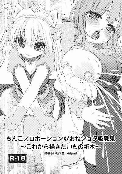 (C91) Chinko Proportion X / Oneshota Kyuunyuuki ~Korekara Kakitai Mono Orihon~