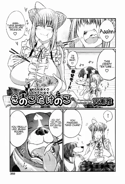 Kinoko Takenoko  | Mushroom Bamboo Shoot (COMIC AUN 2016-09)
